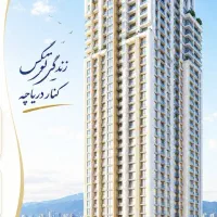 رونیکا خلیج فارس/چسبیده به دریاچه/همت یاس وزارتی