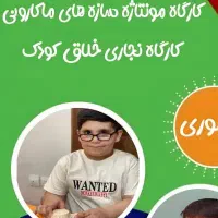 کارگاه نجاری چوبکده ذهن های مستقل  کودک و نوجوان