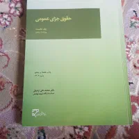 کتاب های کلیات جزا و جزا عمومی۱ درحدنو