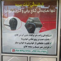 کلاچ برقی و کروز کنترل