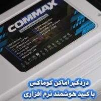 دزدگیر اماکن 4NET و کوماکس|فروشگاه و مغازه|مشهد, فلسطین|دیوار