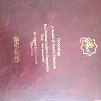 کتاب نسب نامه|کتاب و مجله تاریخی|تبریز, |دیوار