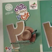 ماجرای بیست عربی دوازدهم ریاضی و تجربی