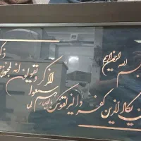 تابلو وان یکاد