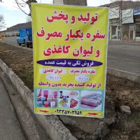 تولیدی سفره یکبارمصرف و لیوان کاغذی