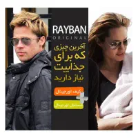 عینک طرح خلبانی ارسال رایگان و پرداخت درب منزل|زیورآلات و اکسسوری|تبریز, |دیوار