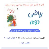 تدریس دوم ابتدایی ریاضی