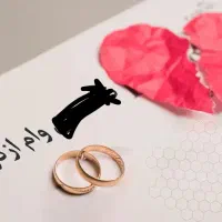 وام ازدواجی۶۰۰ی معاوضه با ماشین