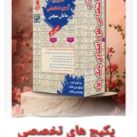 مجموعه پکیچ های آزمون استخدامی بانک رفاه و مرکزی|کتاب و مجله آموزشی|تهران, فلسطین (میدان انقلاب)|دیوار