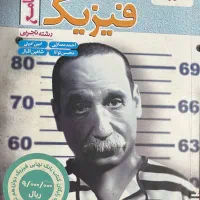 فیزیک جامع تجربی خیلی سبز