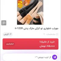 ساپورت داخل خز خارجی فقط350|لباس|خرمآباد, |دیوار