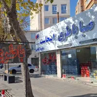 باطری چکی داودآبادی