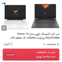 لپتاپ نو HP VICTUS 4050 گیمینگ دارای تخفیف