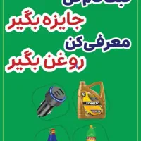 راننده شو، جایزه بگیر (ثبت‌نام فوری اسنپ)