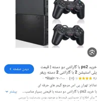 دستگاه پلی۲سالم فلش خور