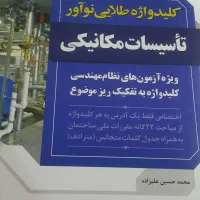 کتب نطام مهندسی