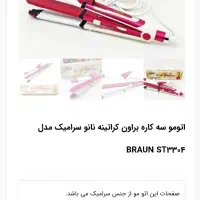 اتو مو سه حالته مارک براوون|آرایشی، بهداشتی، درمانی|بندر انزلی, ساحل قو|دیوار