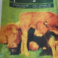 کتاب های رشته تغذیه دام و طیور|کتاب و مجله آموزشی|رشت, سیا اسطلخ|دیوار
