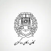 وکیل دادگستری