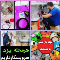 چاهبازکن(تضمینی)فنرزن فنرزنی فاضلاب بازکردن فنرزدن