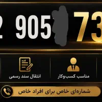 خط 912