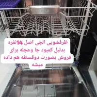 ظرفشویی الجی اصل نونو|ماشین ظرفشویی|مسجد سلیمان, |دیوار