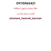 شماره همراه اول