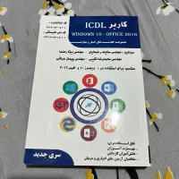 کتاب icdl