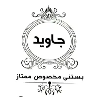 به یک همکار ساده در آبمیوه بستنی نیازمندیم