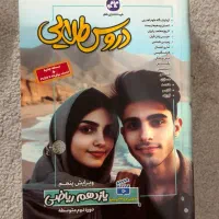 دروس طلایی|کتاب و مجله آموزشی|مشهد, نوفل لوشاتو|دیوار