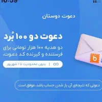 فقط  ی کد دعوت بزن ۱۰۰ هزار تومن جایزه بگیر