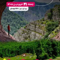 تور گیلانگردی