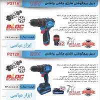 دریل شارژی 16 و 20 ولت موتور براشلس