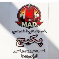 اتصالات و پگیج