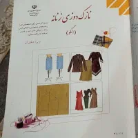 کتاب دهم خیاطی کامل