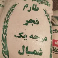 برنج شمال|حراج|کاشان, فاز ۲ ناجی آباد|دیوار