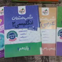 کتاب های کنکور و امتحان نهایی