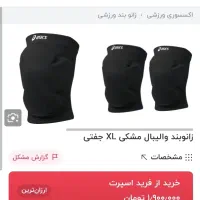 زانو بند والیبال