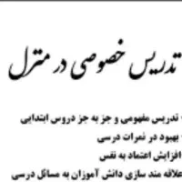 تدریس خصوصی پایه های ابتدایی (پایه اول تا ششم)