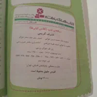 کتاب دیکته کلاس اول|کتاب و مجله آموزشی|گلبهار, شهر جدید گلبهار|دیوار