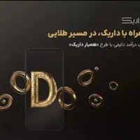 ۱۵سوت طلا هدیه ثبت نام در برنامه داریک باکد 931560|کارت هدیه و تخفیف|سبزوار, کاشفی شمالی (دادگستری)|دیوار