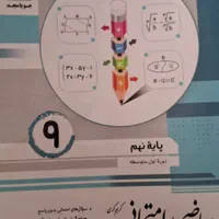 کتاب های کمک درسی نهم