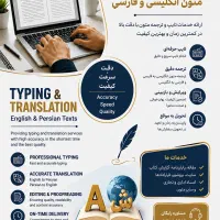 تایپ و ترجمه
