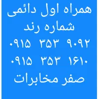 ۹۰۹۲   ۳۵۳   ۰۹۱۵