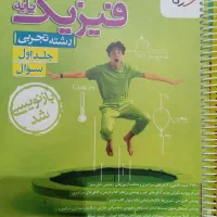 کتاب های کمک درسی رشته تجربی|کتاب و مجله آموزشی|چرام, |دیوار