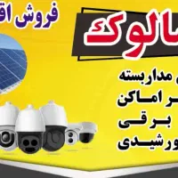 فروش ویژه محدودپکیج کامل دوربین مداربسته با نصب