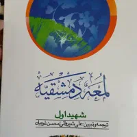 کتاب|کتاب و مجله مذهبی|نیشابور, گمنام غربی|دیوار