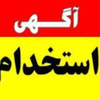 کارگر ساده آقا|استخدام صنعتی، فنی، مهندسی|قدس, شهرقدس|دیوار