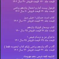 کتاب کنکور وامتحان نهایی تجربی وریاضی(موجوددر عکس)|کتاب و مجله آموزشی|قزوین, |دیوار