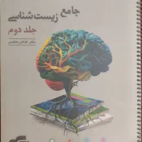 کتاب جامع زیست|کتاب و مجله ادبی|قم, نخودی|دیوار